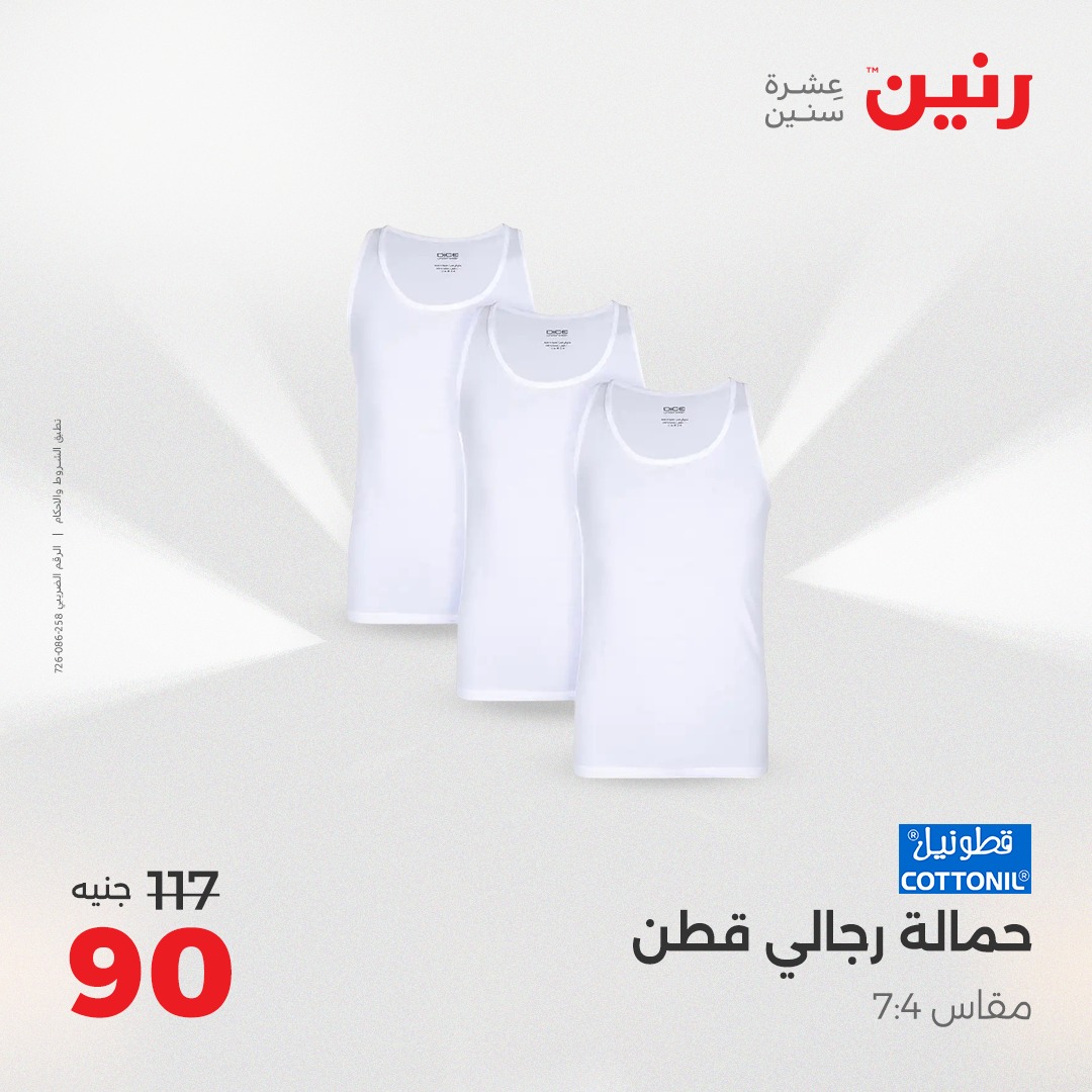 raneen offers from 5aug to 2aug 2025 عروض رنين من 5 أغسطس حتى 2 أغسطس 2025 صفحة رقم 130